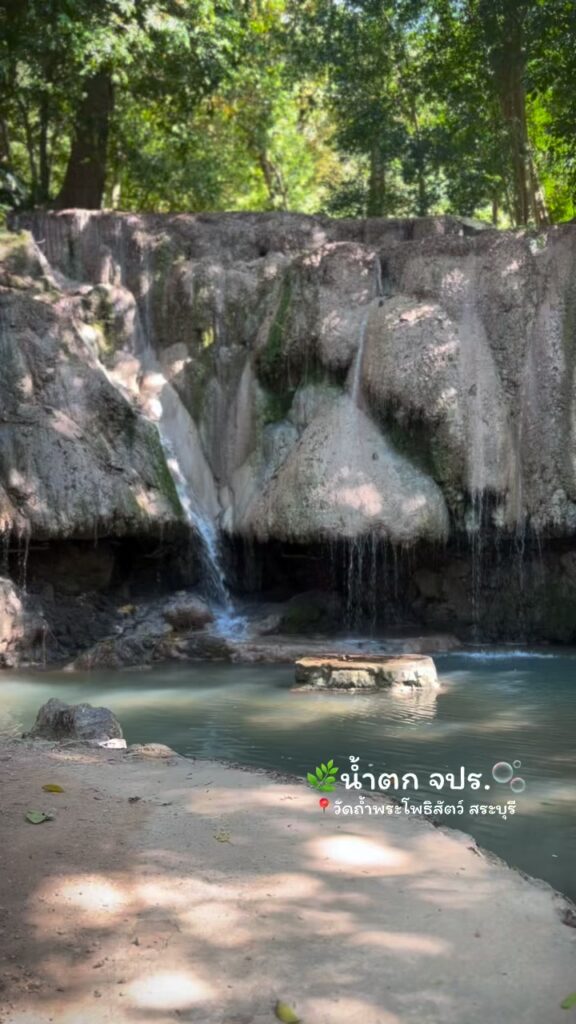 วันสบายๆ-ได้พักใจ-ธรรมชาติฮีลใจ-ส่งท้ายปี-น้ำตก-จปร.-วัดถ