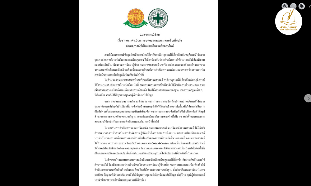 มธ.พบหลักฐานอาจารย์แพทย์-ผิดวินัยร้ายแรง-สั่งจำกัดทำหน้าที่สอน-หลังพบเหตุผิดจริยธรรม
