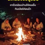 -คือยุอันนี้-ไปทางคุ้มหนองเทิง-กับคุ้มวัดดอก-ค่อยหมาน-(feed