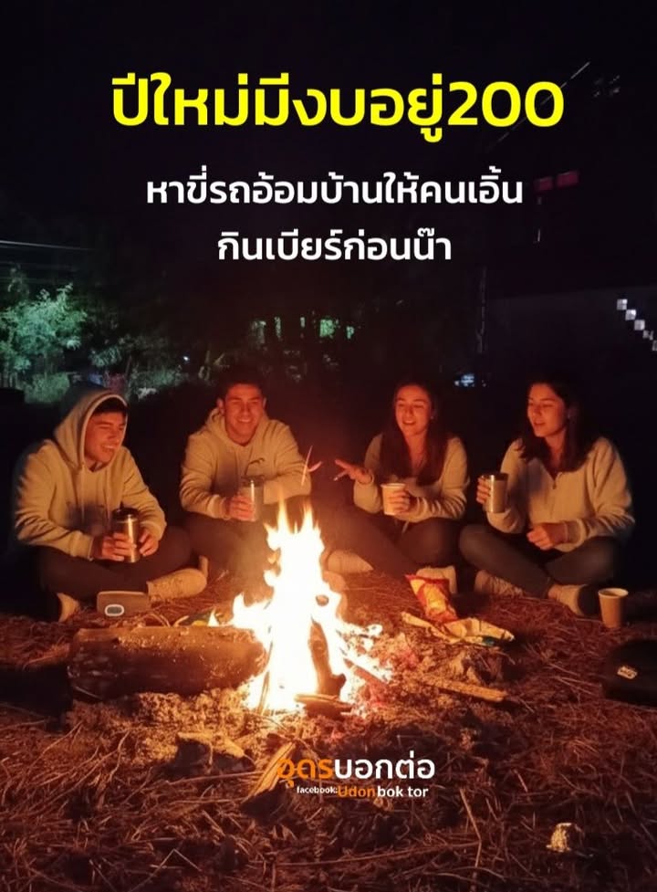 -คือยุอันนี้-ไปทางคุ้มหนองเทิง-กับคุ้มวัดดอก-ค่อยหมาน-(feed