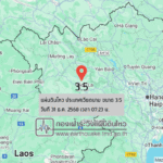 แผ่นดินไหวขนาด-35-ประเทศเวียดนาม-2025-12-31-07:23:39-ตามเวลาประเทศไทย-|-วันพุธที่-31-ธันวาคม-พศ.-2568