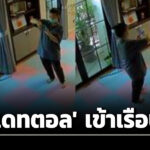 ‘ป้าเดทตอล’-เข้าเรือนจำ-หลังตำรวจฝากขัง-ศาลสั่งวางหลักทรัพย์ประกัน-3-หมื่น-เจ้าตัวไร้เงินยื่น