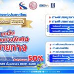 ยกเว้นค่าผ่านทาง-การทางพิเศษแห่งประเทศไทย-ยกเว้นค่าผ่านทางพ-|-2025-12-30-17:02:00