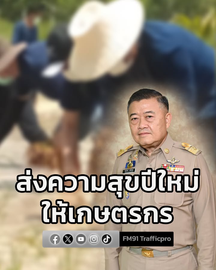 กระทรวงเกษตรฯ-เปิดตัวโครงการ-ส่งความสุขปีใหม่-มอบให้เกษตรกร-|-2025-12-30-16:52:00