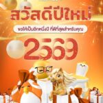 สวัสดีปีใหม่-2569-ขอให้ทุกท่านมีความสุข-ขอให้เป็นปีที่ดีที่ส