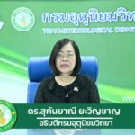 2025-12-30-08:56:00-|-ข่าวสารจากกรุมอุตุนิยมวิทยา