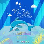 -เนื่องในวาระขึ้นปีใหม่-พุทธศักราช-2569-กรมทรัพยากรทางทะเลแ