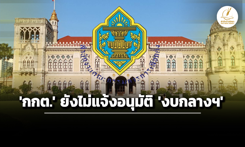 เลขาฯครม-เผย-กกต.-ยังไม่แจ้งอนุมัติงบกลางฯ-แก้ปัญหาชายแดนไทย-กัมพูชาเกือบหมื่นล้าน