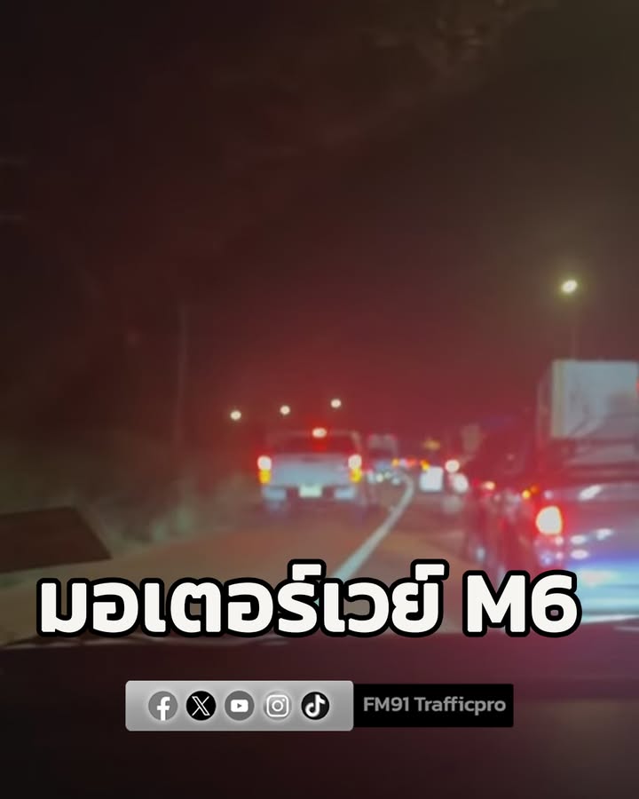 เวลา-2330น.-ถนนมอเตอร์เวย์m6-ช่วงเขาใหญ่-มุ่งหน้านครราชสีม-|-2025-12-30-16:40:00