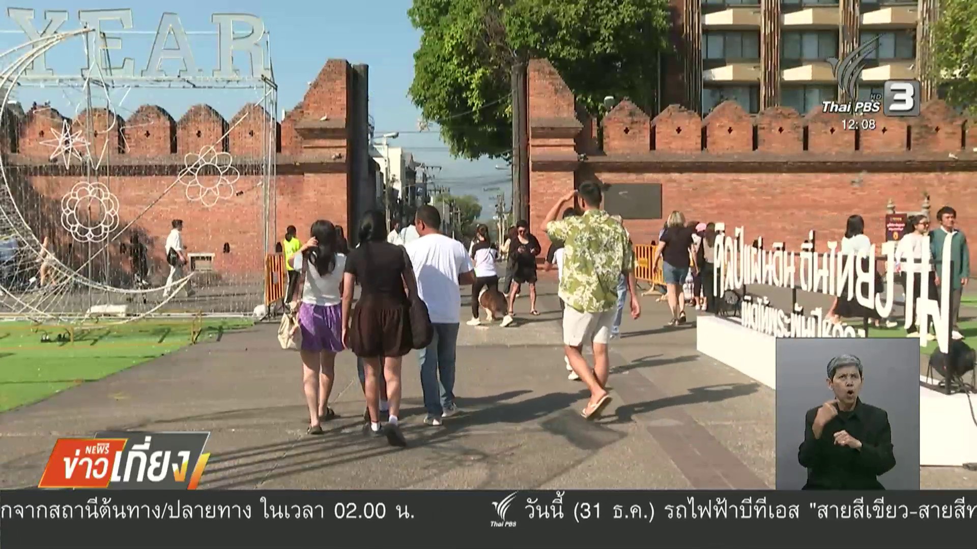 (31/12/68)-…บรรยากาศท่องเที่ยวเชียงใหม่-วันส่งท้ายปี-สถานท