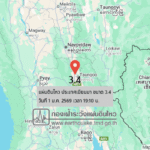 แผ่นดินไหวขนาด-34-ประเทศเมียนมา-2026-01-01-19:10:22-ตามเวลาประเทศไทย-|-วันพฤหัสบดีที่-1-มกราคม-พศ.-2569