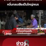 ชาวบ้านชายแดนงดเปิดเพลงดัง-กังวลกลบเสียงปืนใหญ่เขมร-|-ลุยชนข่าว-ออนไลน์-|-31-ธ.ค