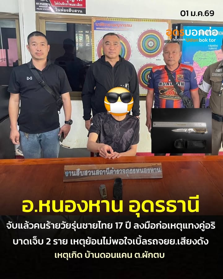 -หนองหาน-อุดรธานี-เจ้าหน้าที่ตำรวจจับแล้ว-วัยรุ่ยชายไทย-17-ปี-ขน-ม