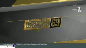 หลายพรรคเร่งหาเสียง-เลือกตั้ง-69-เชียงใหม่-north-#t