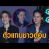 แฟนคลับกรี๊ดสนั่น ‘ชัชชาติ’ อวยพร ‘บิวกิ้น-พีพี’ คืนเคานต์ดาวน์ที่เซ็นทรัลเวิลด์ อัพเดทข่าว