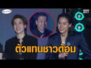 แฟนคลับกรี๊ดสนั่น ‘ชัชชาติ’ อวยพร ‘บิวกิ้น-พีพี’ คืนเคานต์ดาวน์ที่เซ็นทรัลเวิลด์ อัพเดทข่าว