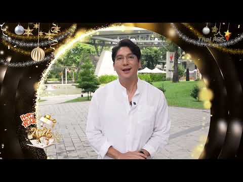 หนึ่ง – มาฬิศร์ เชยโสภณ : นักแสดงซีรีส์ ท่วงทำนองที่เลือนหาย | อวยพรปีใหม่ 2569 จาก Thai PBS