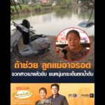 ถ้าช่วย ลูกแม่อาจรอด จวกสาวเมาแล้วขับ ชนหนุ่มกระเด็นตกน้ำดับ อัพเดทข่าว