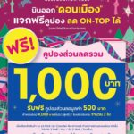 บินออกที่-“ดอนเมือง”-ช้อปได้มันส์กว่า