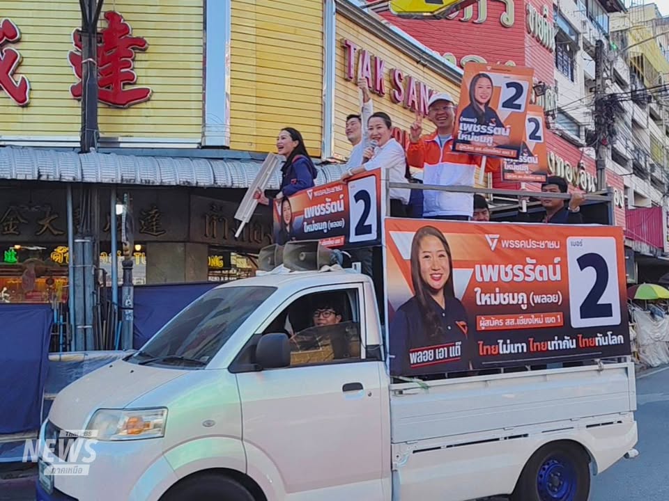 นายธนาธร-จึงรุ่งเรืองกิจ-พร้อมแกนนำพรรคประชาชนเชียงใหม่-ขึ้น