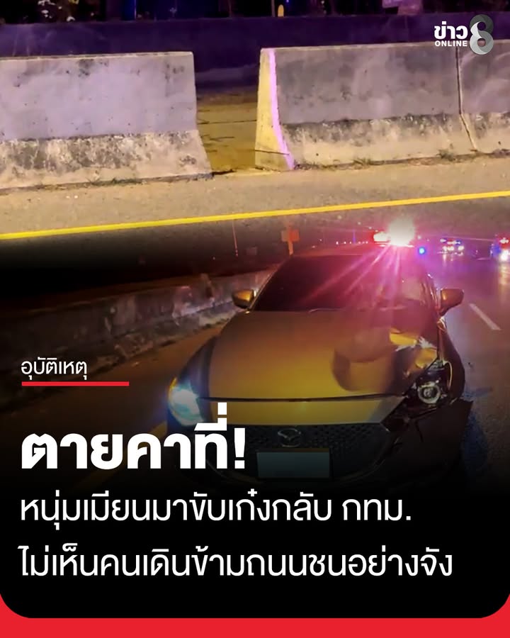 หนุ่มเมียนมา-ขับเก๋งพาครอบครัวกลับ-กทม