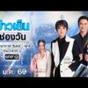 ð´  ข่าวเย็นช่องวัน 2 มกราคม 2569 | ข่าวช่องวัน | one31