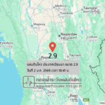 แผ่นดินไหวขนาด-29-ประเทศเมียนมา-2026-01-02-18:41:46-ตามเวลาประเทศไทย-|-วันเสาร์ที่-3-มกราคม-พศ.-2569