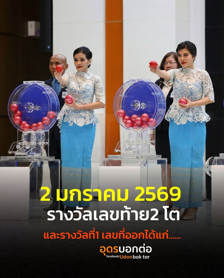 -รางวัลเลขท้าย2-โต-และรางวัลที่1-งวด-2-มค.69-เลขที่ออกได้แ