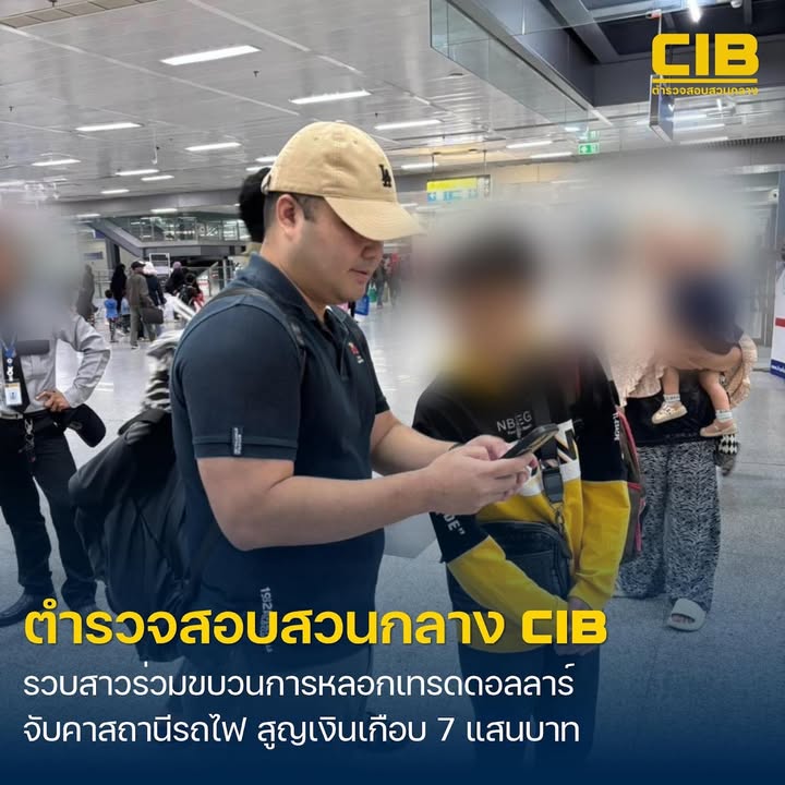 รวบกลุ่มผู้ต้องหา-ชวนลงทุนเทรดแลกเปลี่ยนเงินสกุลดอลลาร์-สร้า