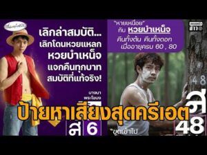 ฉีกทุกกฎ ไทยสร้างไทย ปล่อยไอเดียป้ายหาเสียง ชู ‘หวยบำเหน็จ’ คอสเพลย์เนียนทุกบทบาท อัพเดทข่าว