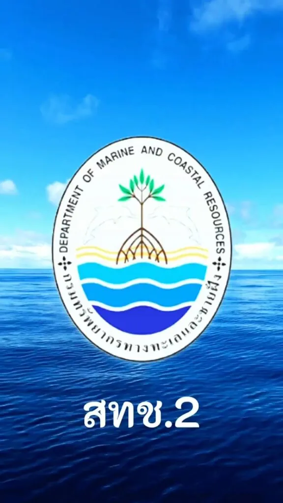 -กรมทะเล-โดยสำนักงานทรัพยากรทางทะเลและชายฝั่งที่-2-ได้จัดเ