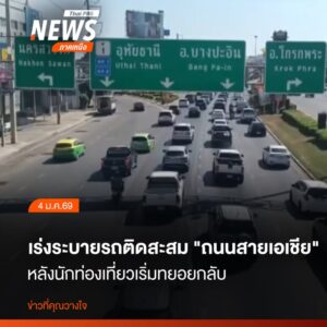 ภาคเหนือ-ที่จังหวัดนครสวรรค์-ตั้งแต่เช้ามีรถเดินทางผ่าน-เพื่