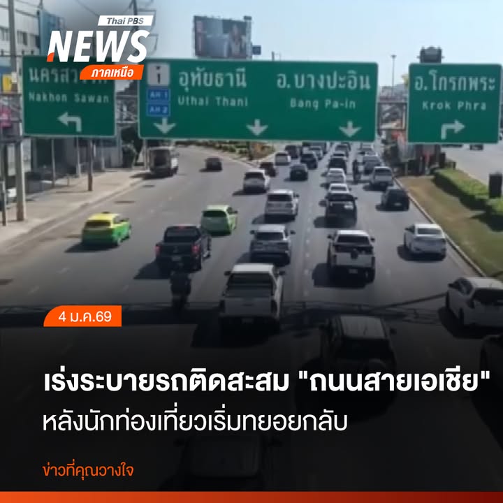 ภาคเหนือ-ที่จังหวัดนครสวรรค์-ตั้งแต่เช้ามีรถเดินทางผ่าน-เพื่