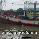 ลูกเรือประมงพลัดตกทะเล-ระหว่าง-เกาะสิมิลัน-–-เกาะบอน-ขอเรือท-|-2026-01-02-19:07:00