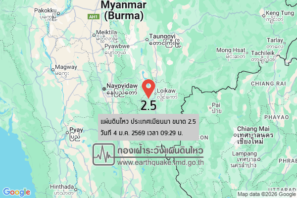 แผ่นดินไหวขนาด-25-ประเทศเมียนมา-2026-01-04-09:29:44-ตามเวลาประเทศไทย-|-วันอาทิตย์ที่-4-มกราคม-พศ.-2569