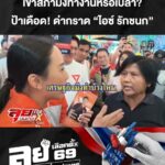 เข้าสภามึงทำงานหรือเปล่า?