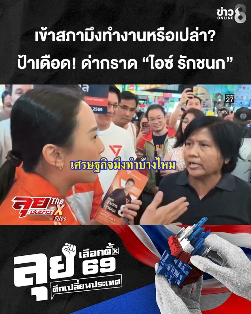 เข้าสภามึงทำงานหรือเปล่า?