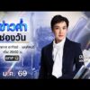 ð´  ข่าวค่ำช่องวัน 4 มกราคม 2569 | ข่าวช่องวัน | one31