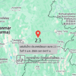 แผ่นดินไหวขนาด-23-ประเทศเมียนมา-2026-01-05-04:17:42-ตามเวลาประเทศไทย-|-วันจันทร์ที่-5-มกราคม-พศ.-2569