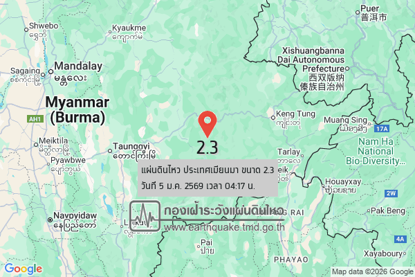 แผ่นดินไหวขนาด-23-ประเทศเมียนมา-2026-01-05-04:17:42-ตามเวลาประเทศไทย-|-วันจันทร์ที่-5-มกราคม-พศ.-2569