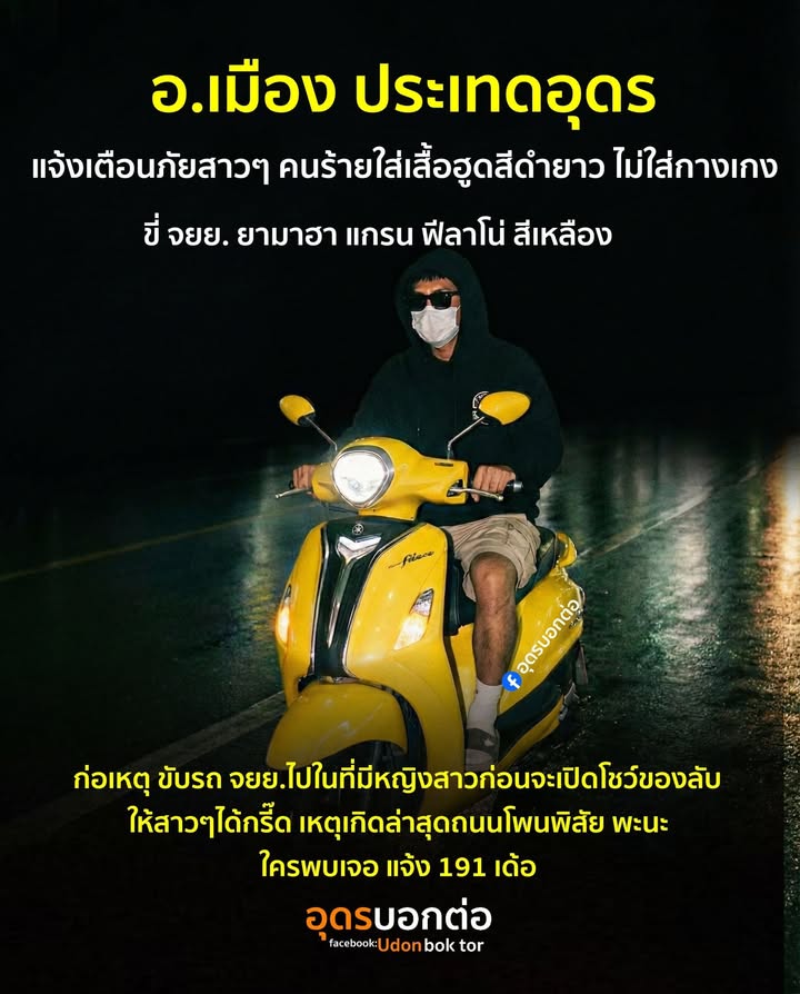 -อ.เมือง-แห่งหนึ่ง-ประเทดอุดร-โอ้ยเนาะสู-แต่ละมื้อแต่ละเดย์