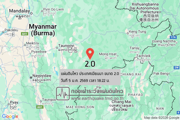แผ่นดินไหวขนาด-20-ประเทศเมียนมา-2026-01-05-18:22:54-ตามเวลาประเทศไทย-|-วันจันทร์ที่-5-มกราคม-พศ.-2569