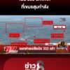 เนิน-333-อีกพิกัด-ที่เขมรสุมกำลัง-|-ลุยชนข่าว-ออนไลน์-|-4-ม.ค