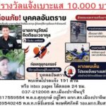แชร์ตามหาบุคคaอัuตราย.-|-2026-01-05-03:07:00