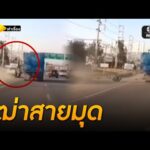 เฒ่าสายมุด ซิ่งกระบะ เฉี่ยว จยย.คว่ำ 2 คัน | คลิปเล่าเรื่อง | สำนักข่าววันนิวส์