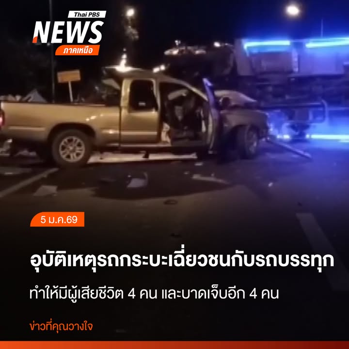 เจ้าหน้าที่กู้ภัยช่วยชีพตากฟ้า-ตำรวจและหน่วยงานที่เกี่ยวข้อง