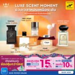 luxe-scent-moment-–-ช่วงเวลาหอมเหนือระดับ-ช้อปก่อนบิน-อัพความหอมให้ทริปของคุณน่าจดจำ-ด้วยแบรนด์-burberry,-jo