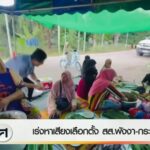 –-วิเคราะห์สนามเลือกตั้ง-สส.จังหวัดภูเก็ต-–-เร่งหาเสียงเลือกตั้ง-สส