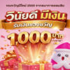 ออมสิน-มอบของขวัญปีใหม่รายละ-1,000-บาท-แก่ผู้มีประวัติชำระหนี้ดี-จ่ายครบ-จ่ายตรง