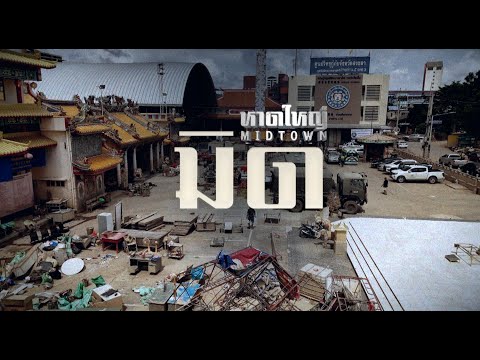 สารคดี “หาดใหญ่ มิดทาวน์” ท่วม มิด เมือง (ตอนที่ 2)